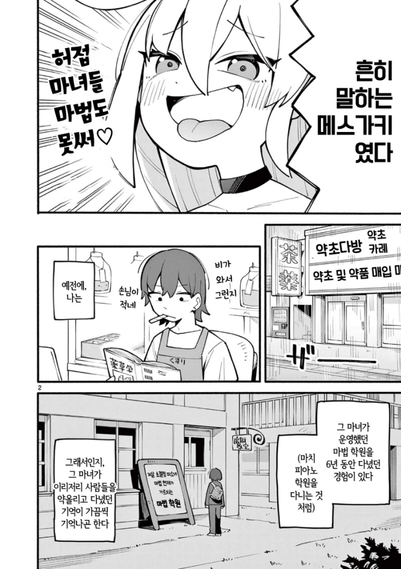 세계 최강의 ㅁㅅㄱㅋ 마녀 만화 - 이미지 2