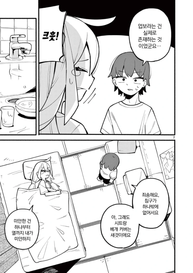 세계 최강의 ㅁㅅㄱㅋ 마녀 만화 - 이미지 7