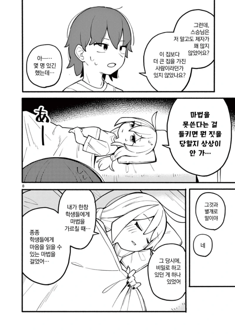 세계 최강의 ㅁㅅㄱㅋ 마녀 만화 - 이미지 8