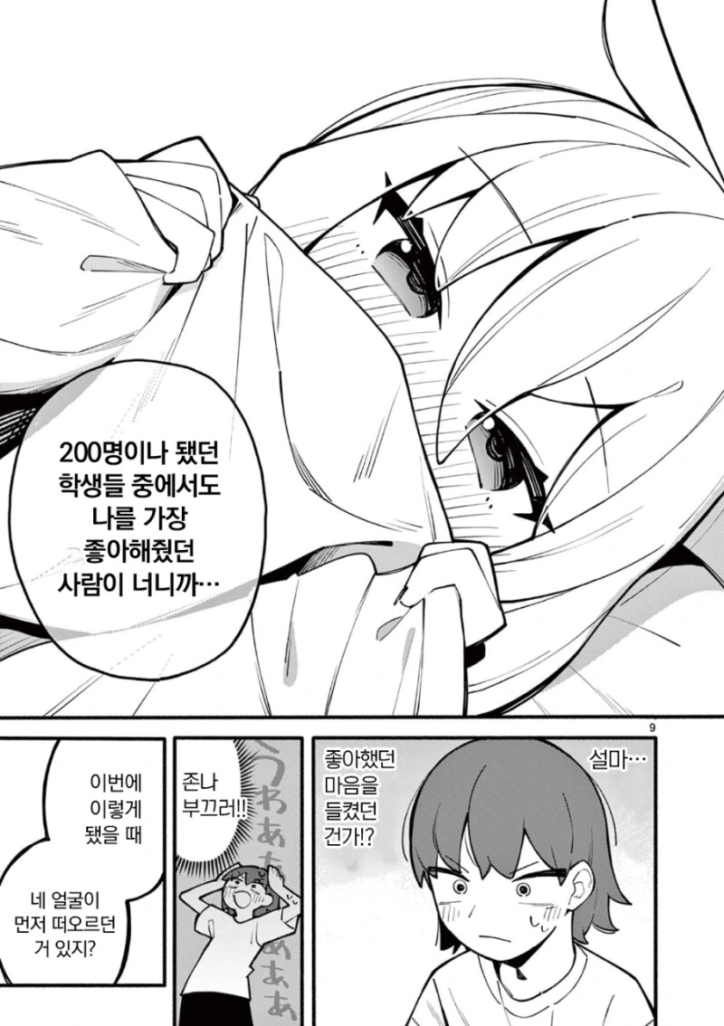 세계 최강의 ㅁㅅㄱㅋ 마녀 만화 - 이미지 9