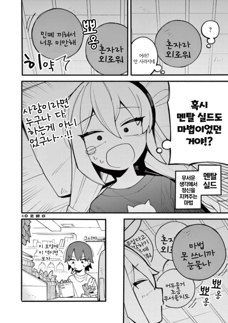 세계 최강의 ㅁㅅㄱㅋ 마녀 만화 - 이미지 14