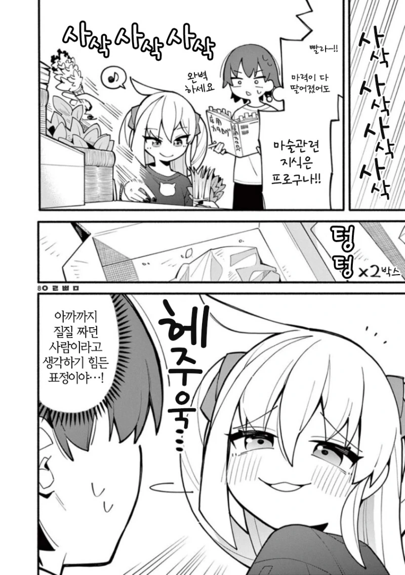 세계 최강의 ㅁㅅㄱㅋ 마녀 만화 - 이미지 18
