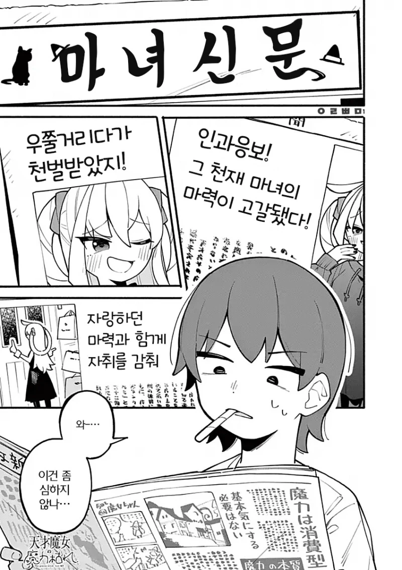 세계 최강의 ㅁㅅㄱㅋ 마녀 만화 - 이미지 19