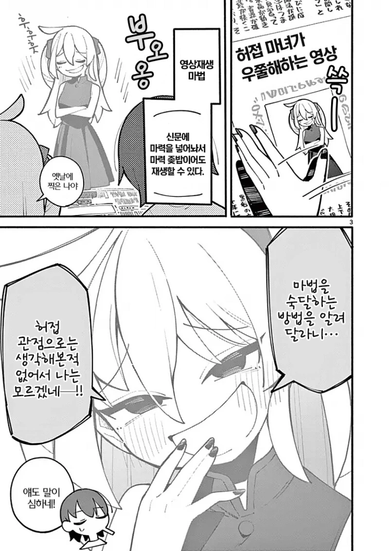 세계 최강의 ㅁㅅㄱㅋ 마녀 만화 - 이미지 21