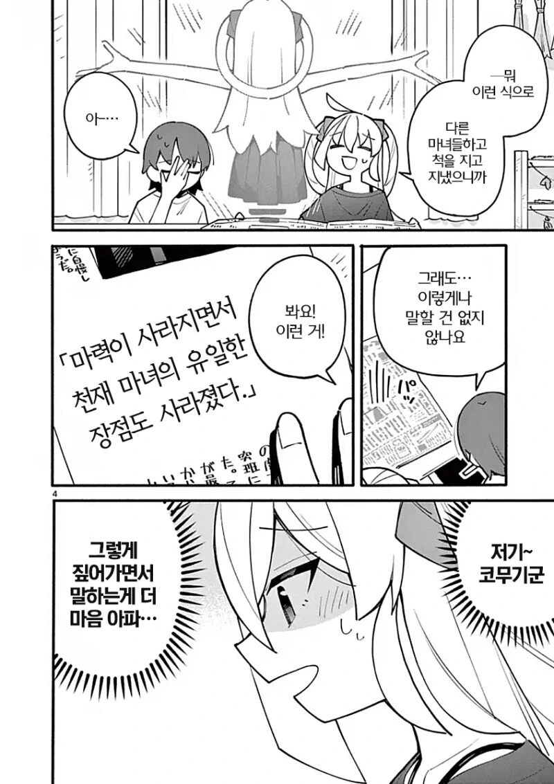 세계 최강의 ㅁㅅㄱㅋ 마녀 만화 - 이미지 22
