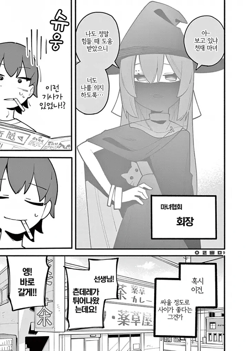 세계 최강의 ㅁㅅㄱㅋ 마녀 만화 - 이미지 27