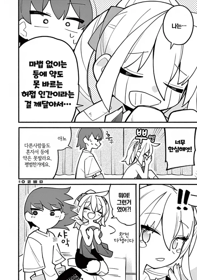 세계 최강의 ㅁㅅㄱㅋ 마녀 만화 - 이미지 35