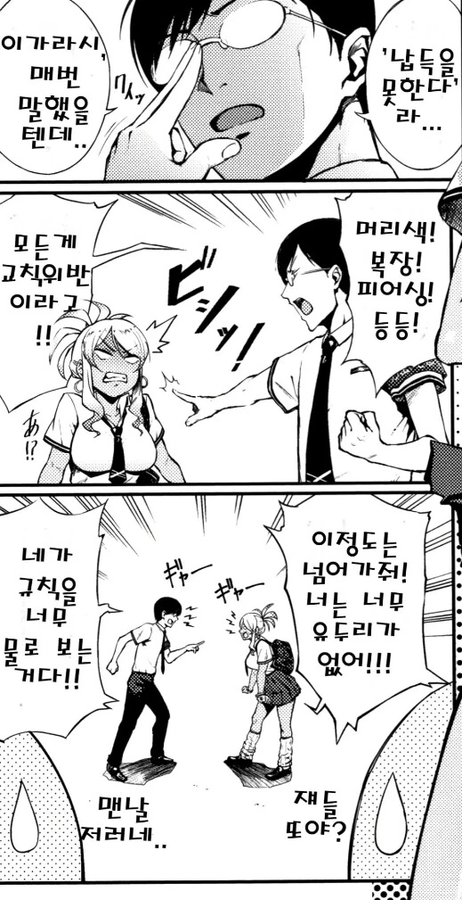 금태양이 풍기위원한테 참교육당하는.manga - 이미지 2
