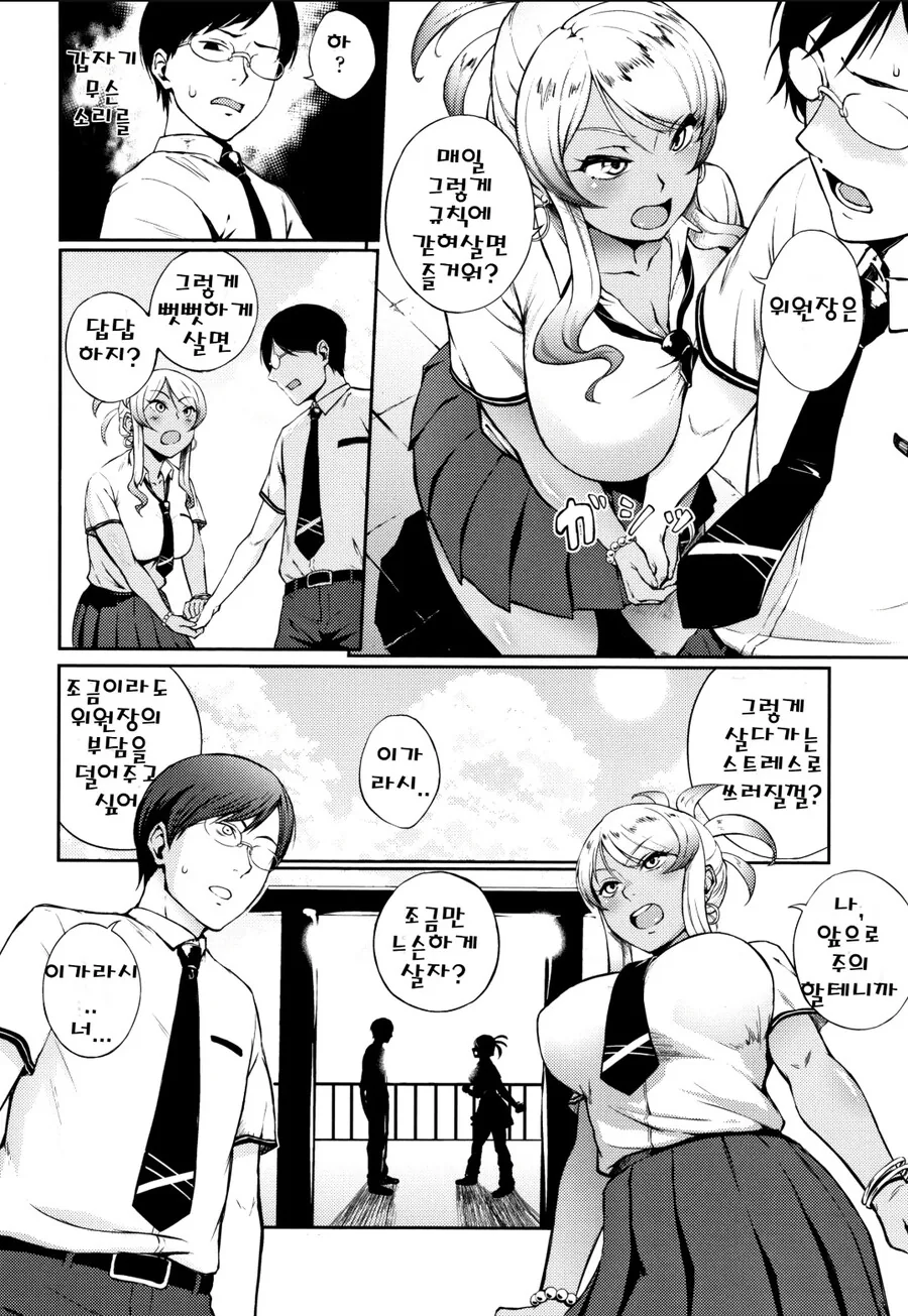 금태양이 풍기위원한테 참교육당하는.manga - 이미지 3