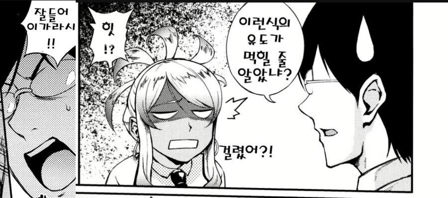 금태양이 풍기위원한테 참교육당하는.manga - 이미지 4