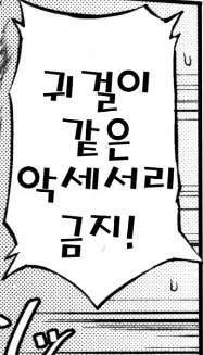 금태양이 풍기위원한테 참교육당하는.manga - 이미지 6