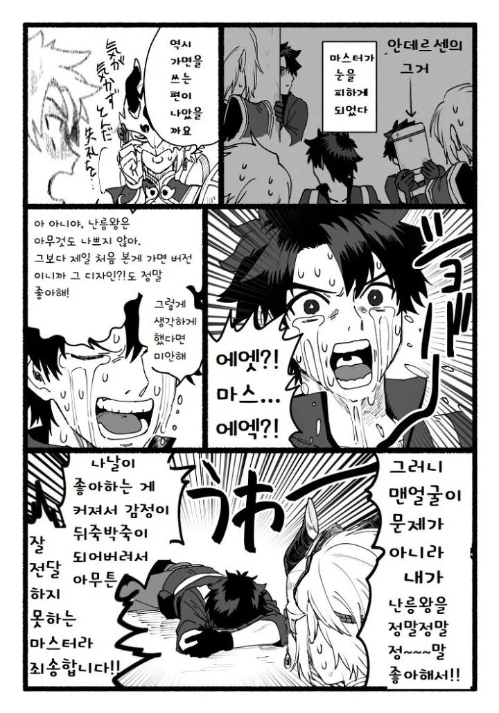 페그오) 난릉왕을 똑바로 못보는 만화.manga