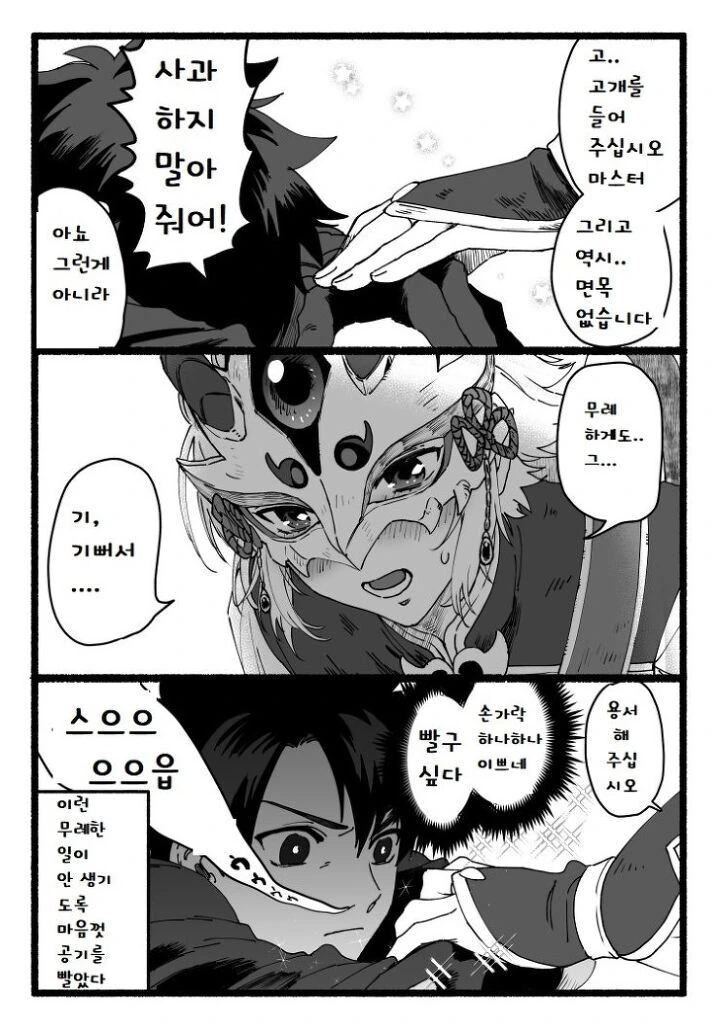 페그오) 난릉왕을 똑바로 못보는 만화.manga - 이미지 2
