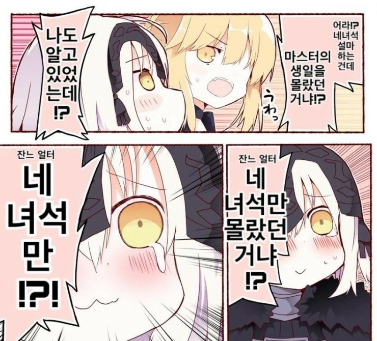 FGO) 마스터 생일을 몰랐던 쵸로인.manga