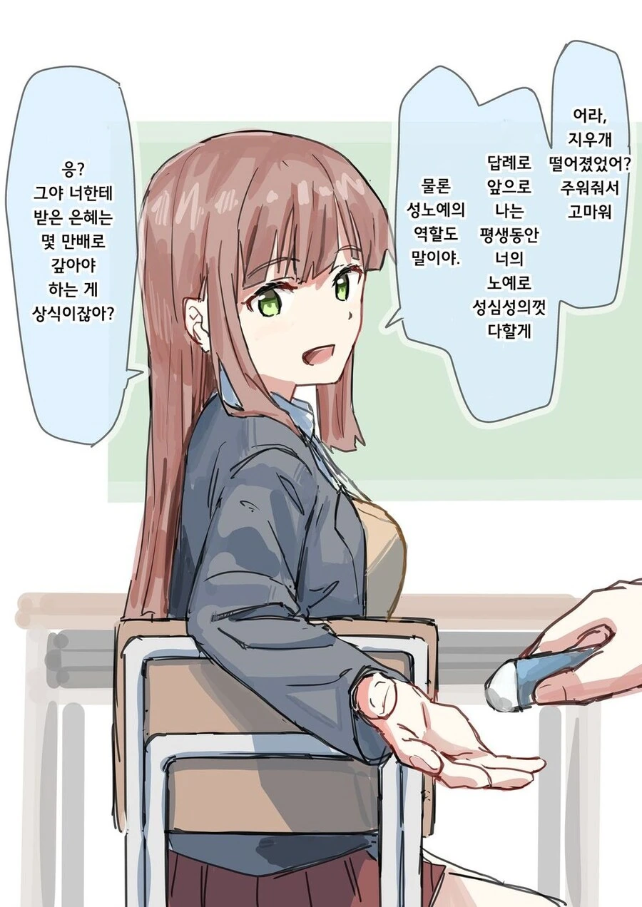학교에서 착한일 함부로 하면 안되는 이유.manga