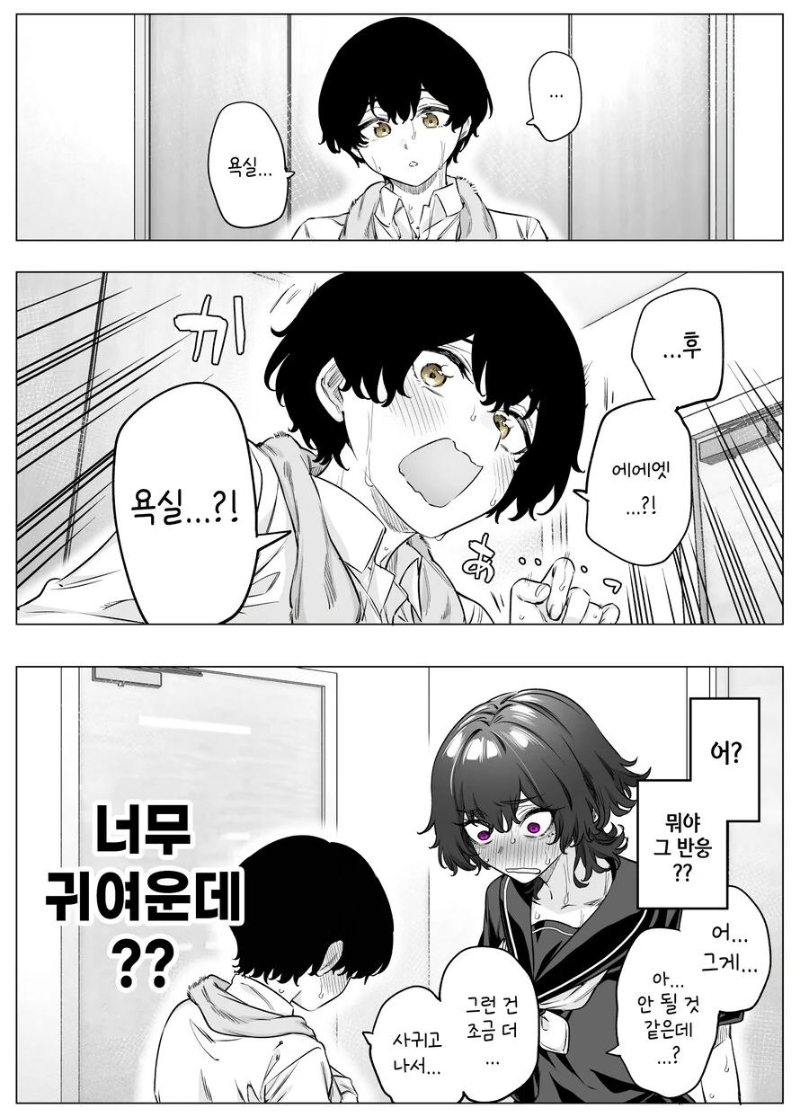 비에 젖어버린 남친과 얀데레 만화 - 이미지 2