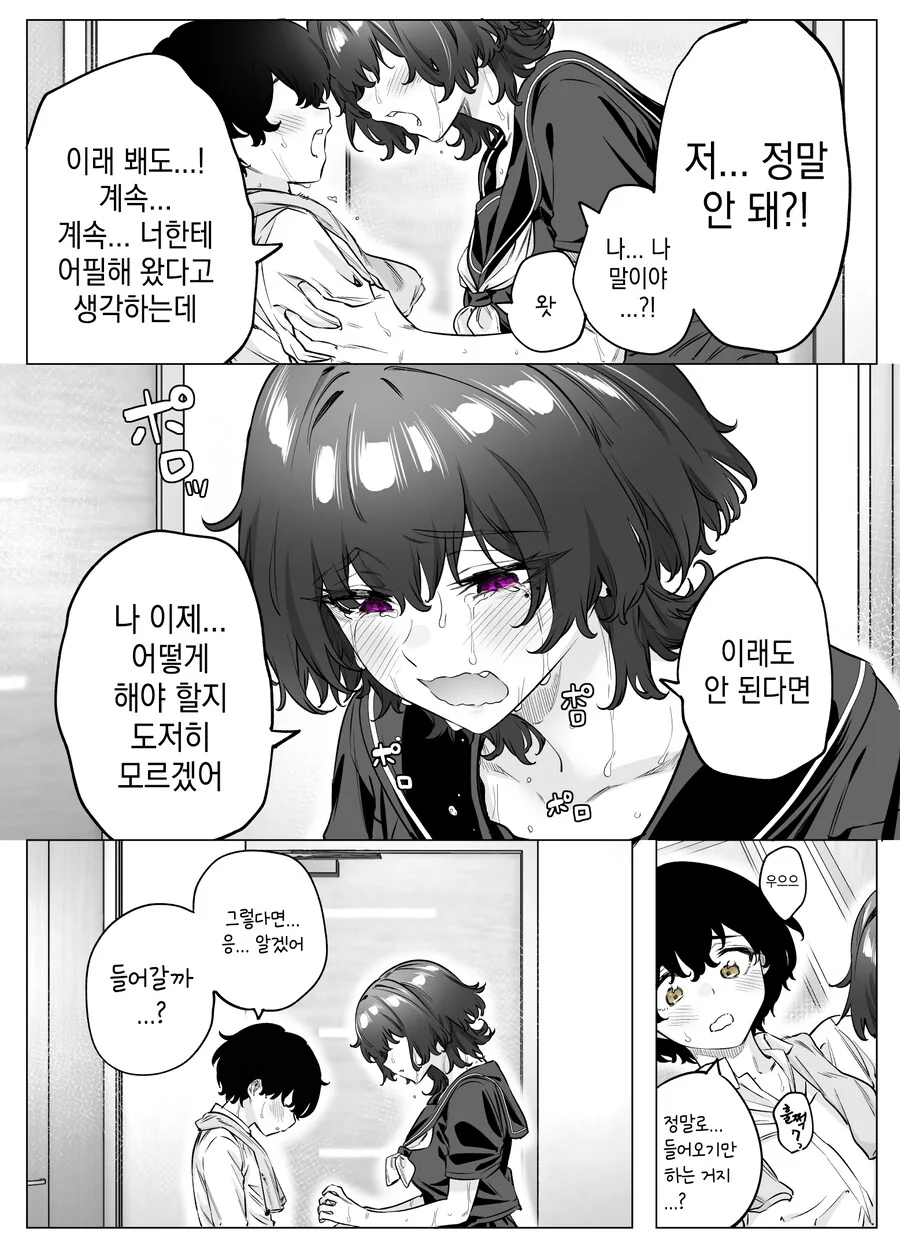 비에 젖어버린 남친과 얀데레 만화 - 이미지 3