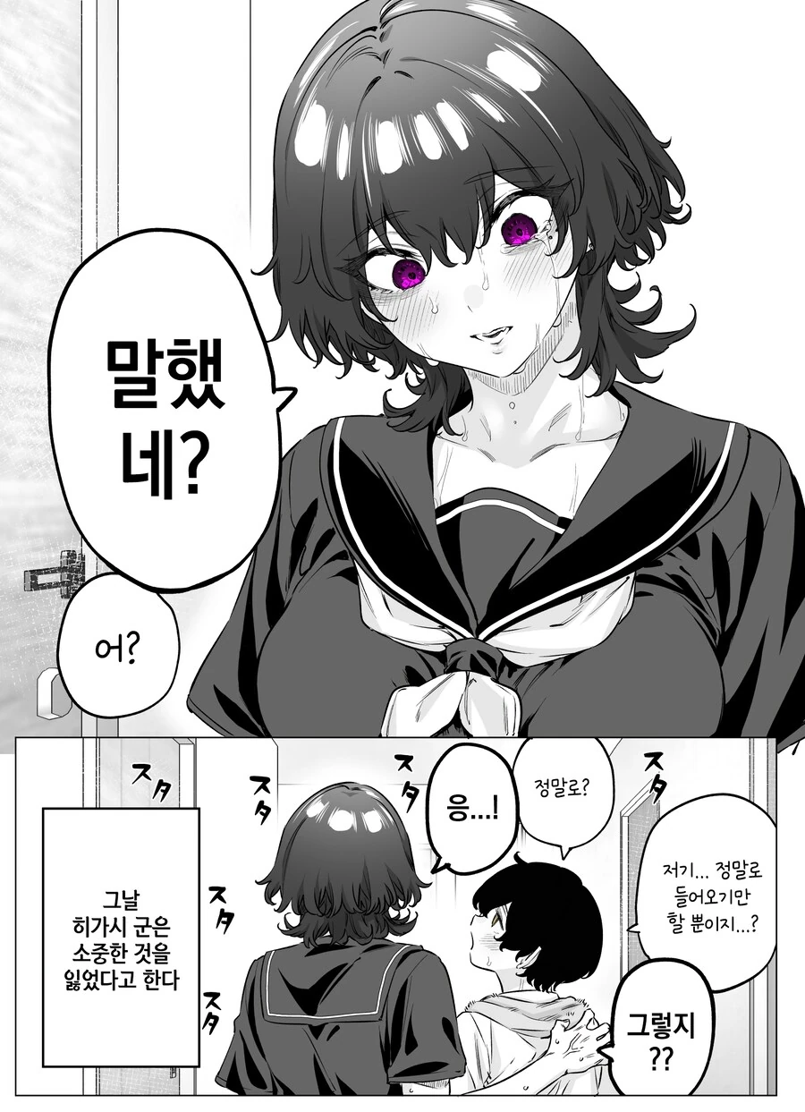 비에 젖어버린 남친과 얀데레 만화 - 이미지 4