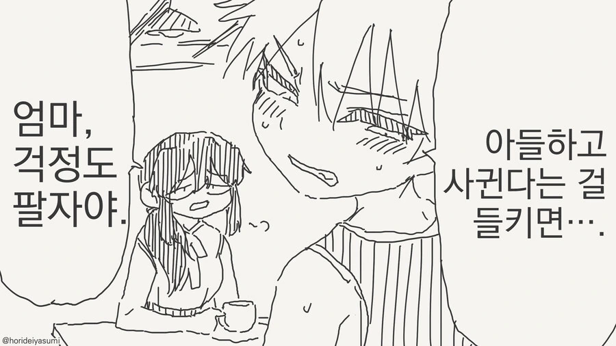 연상연하 커플 manhwa - 이미지 4