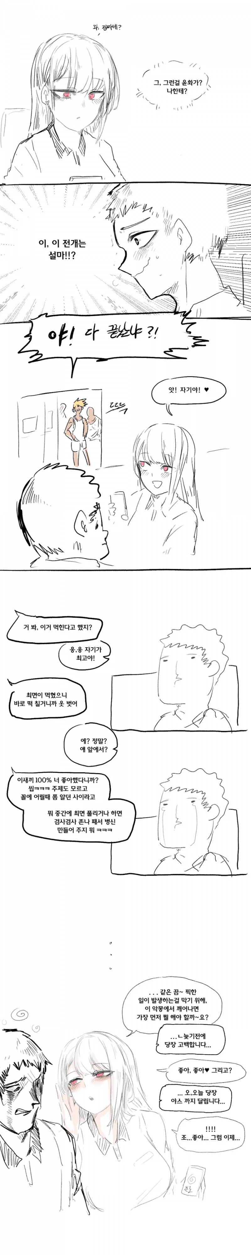 최면순애 manhwa - 이미지 2