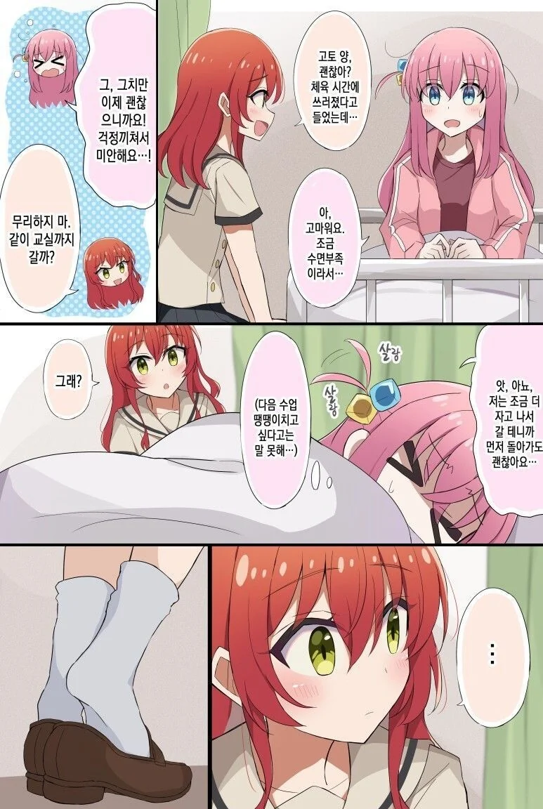 봇치 더 락, 레즈세) 양호실에간 키타~앙