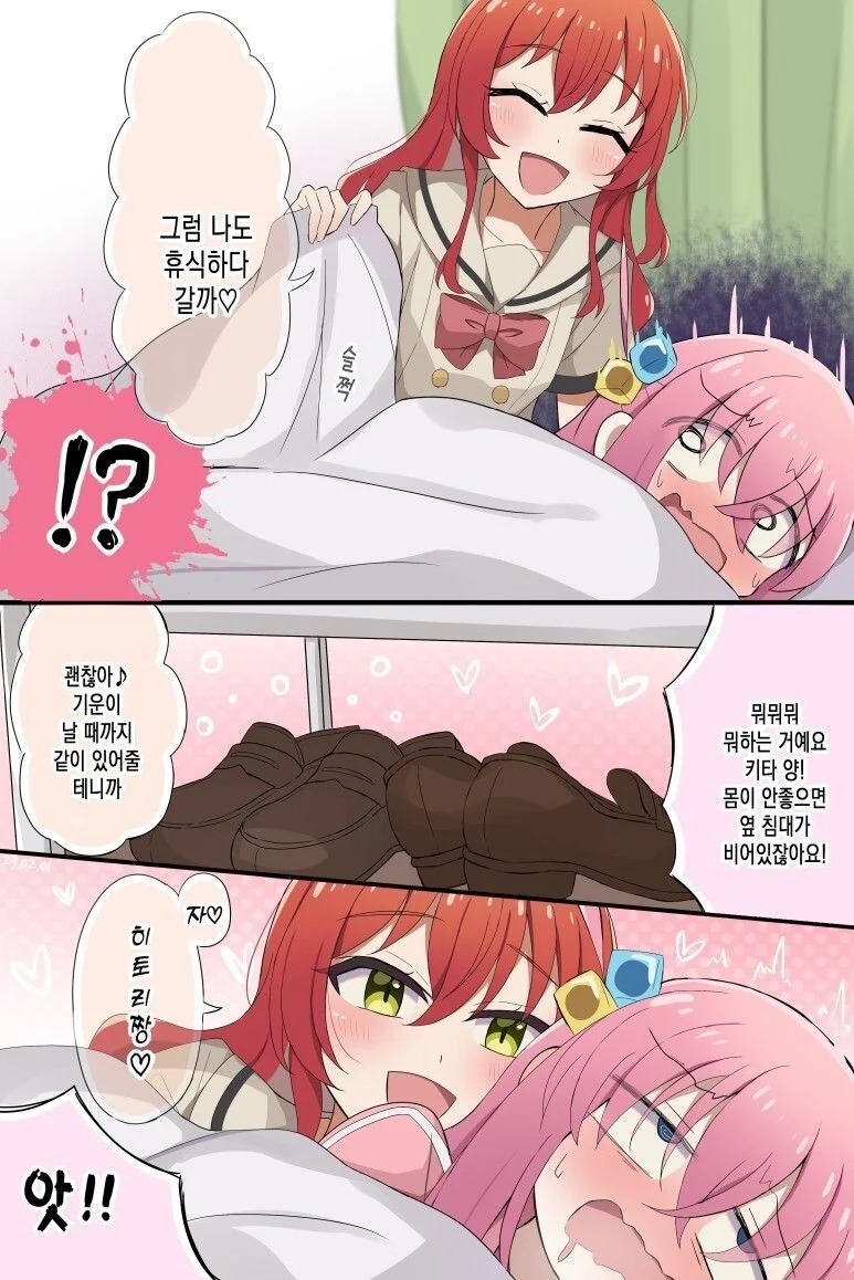 봇치 더 락, 레즈세) 양호실에간 키타~앙 - 이미지 2