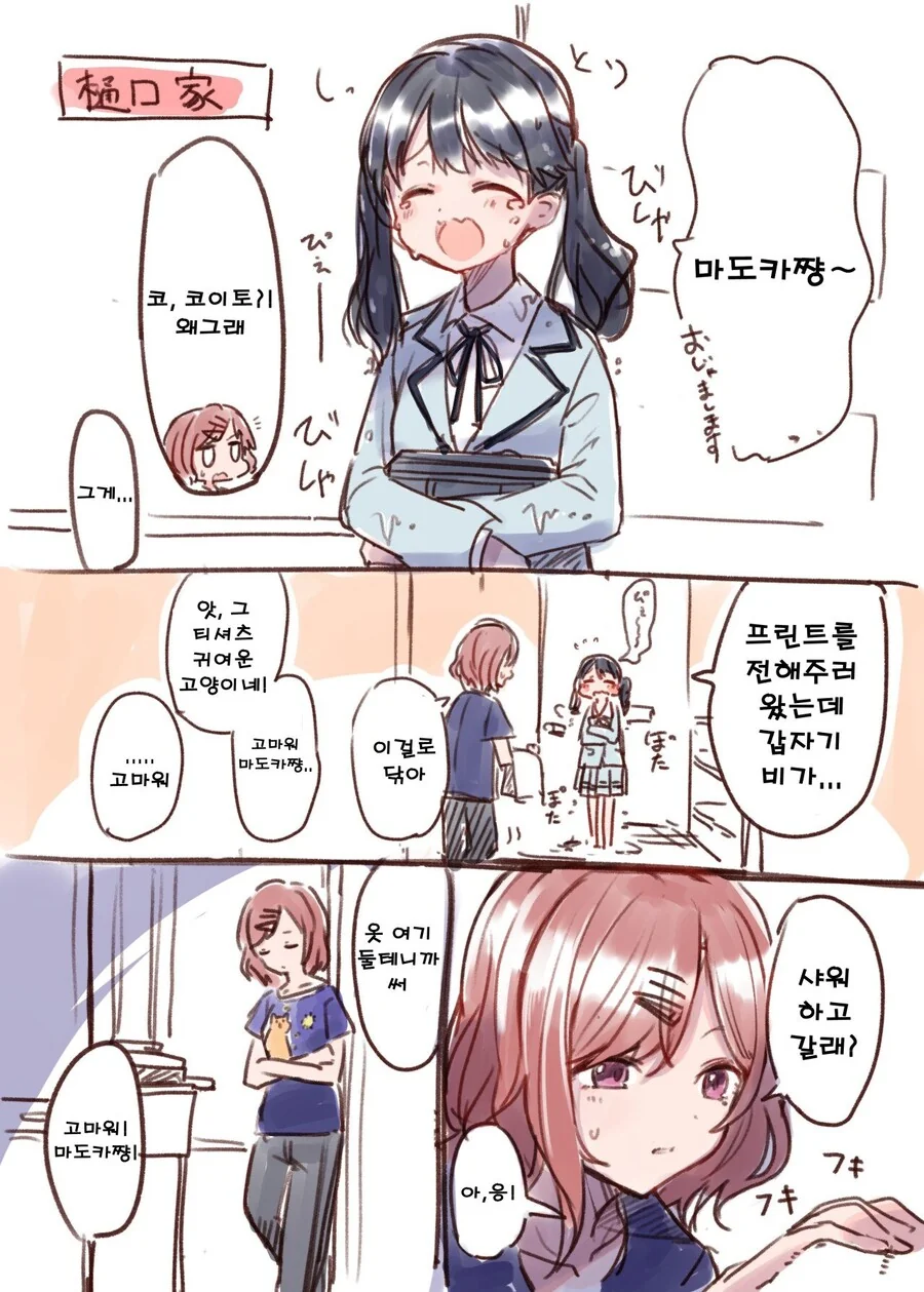 @) 비에 젖은 코이토.manhwa