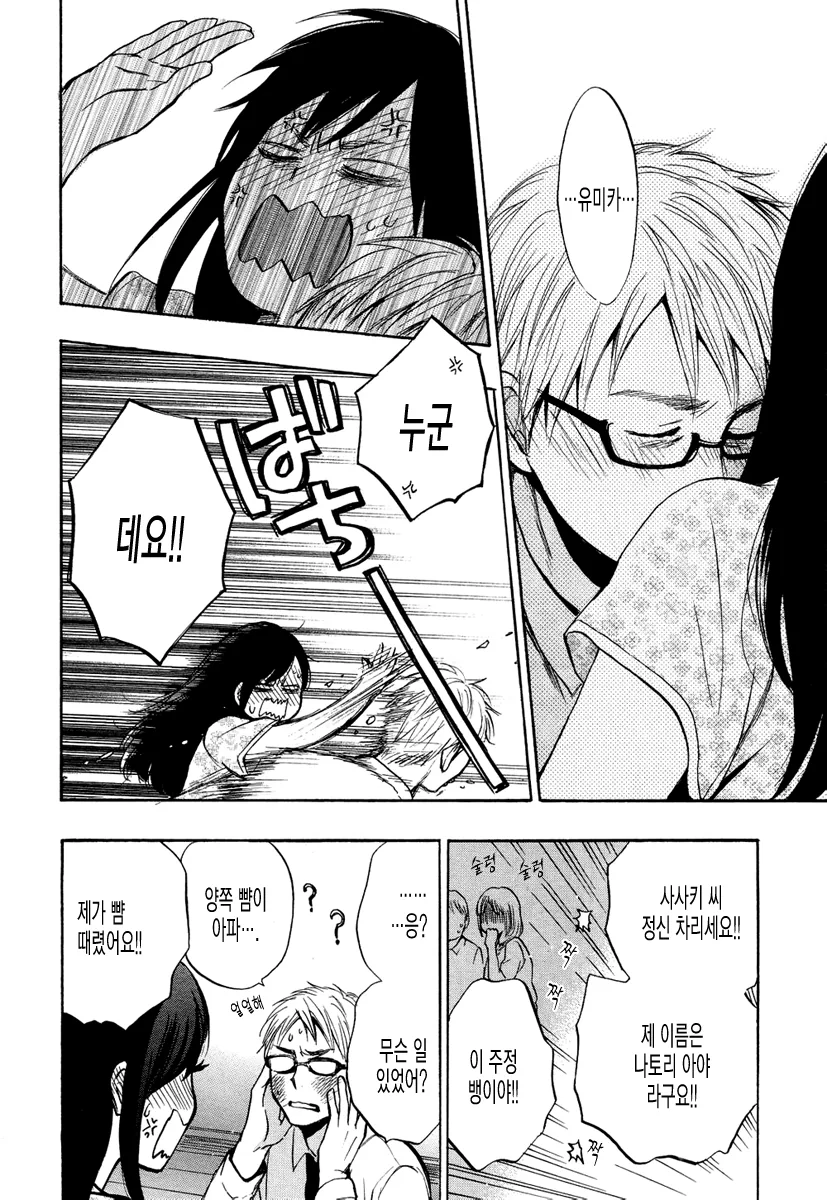 바람난 여친의 향기를 못잊는 남자 Manhwa. - 이미지 6