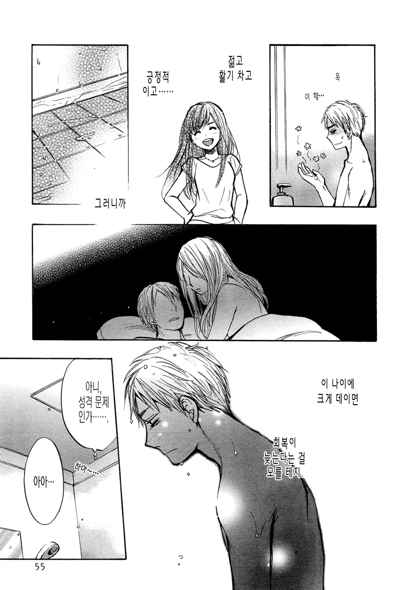 바람난 여친의 향기를 못잊는 남자 Manhwa. - 이미지 11