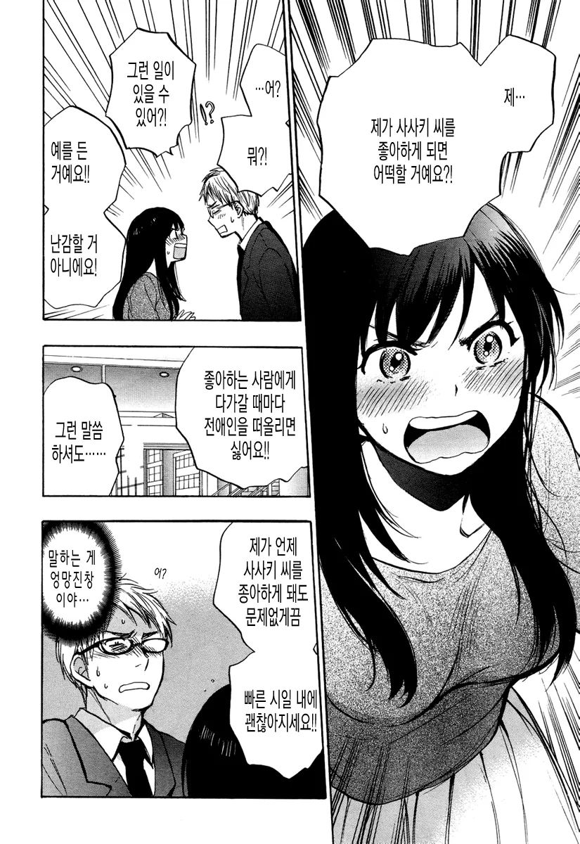 바람난 여친의 향기를 못잊는 남자 Manhwa. - 이미지 16