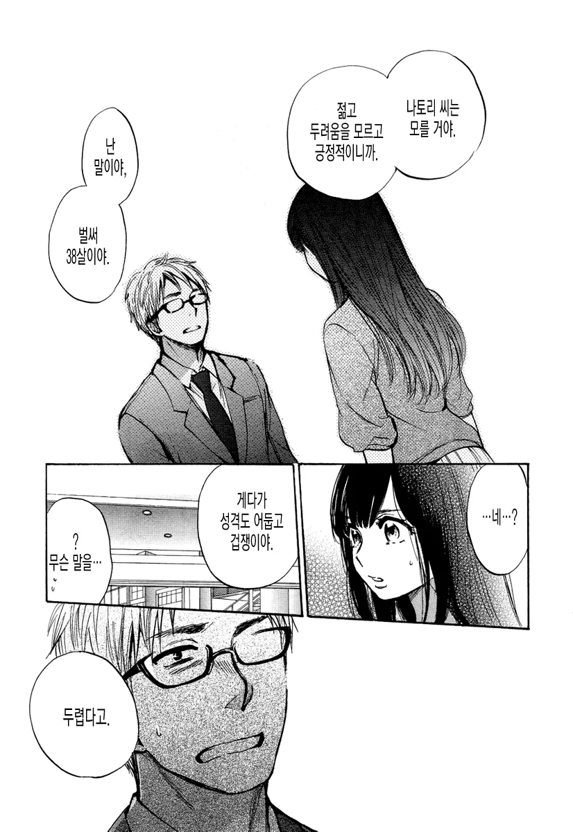 바람난 여친의 향기를 못잊는 남자 Manhwa. - 이미지 19