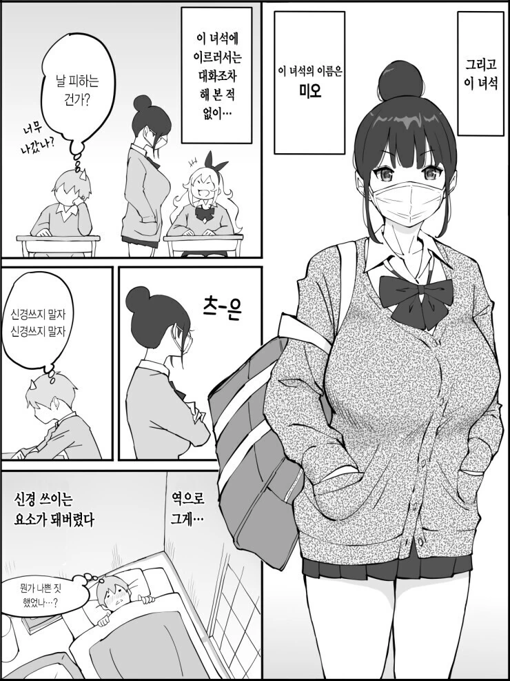 갸루들이 방으로 들이닥친 만화.manhwa - 이미지 8