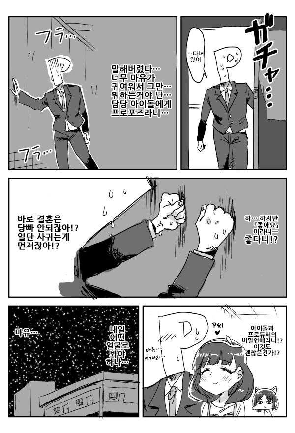 @) 천사 마유 만화 - 이미지 2