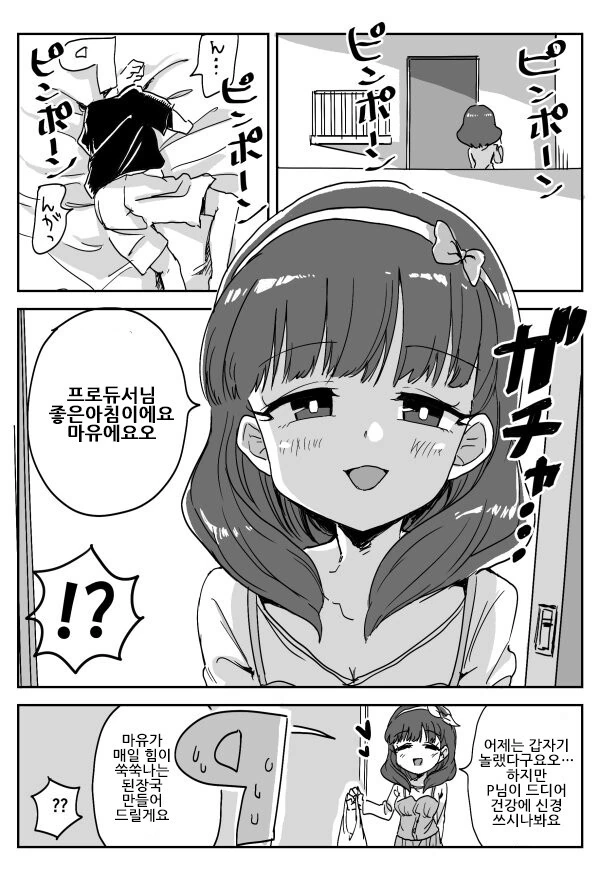 @) 천사 마유 만화 - 이미지 3