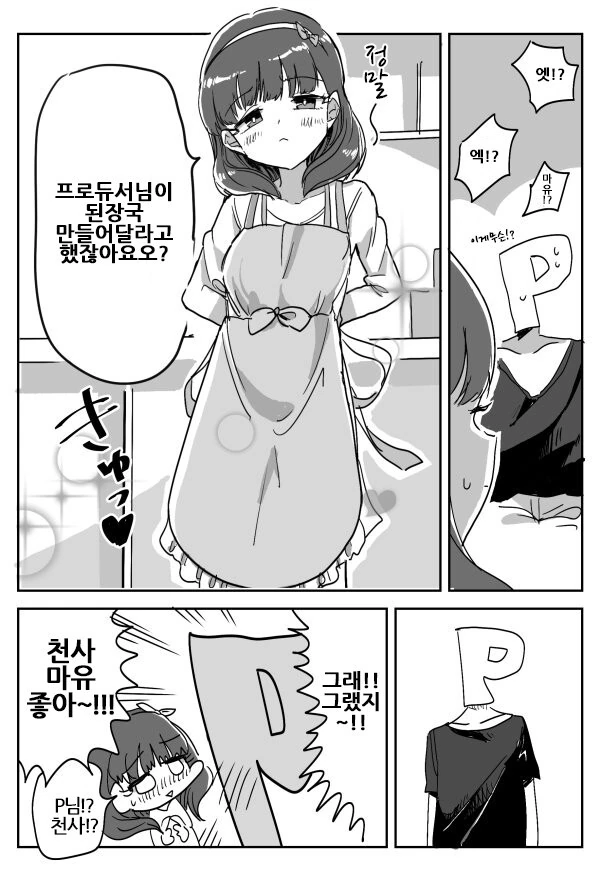 @) 천사 마유 만화 - 이미지 4