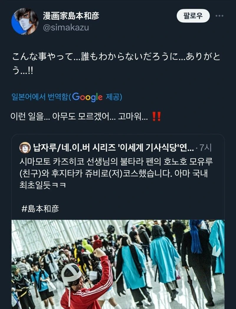 한국팬의 코스프레에 감동한 일본 만화 작가 - 이미지 3