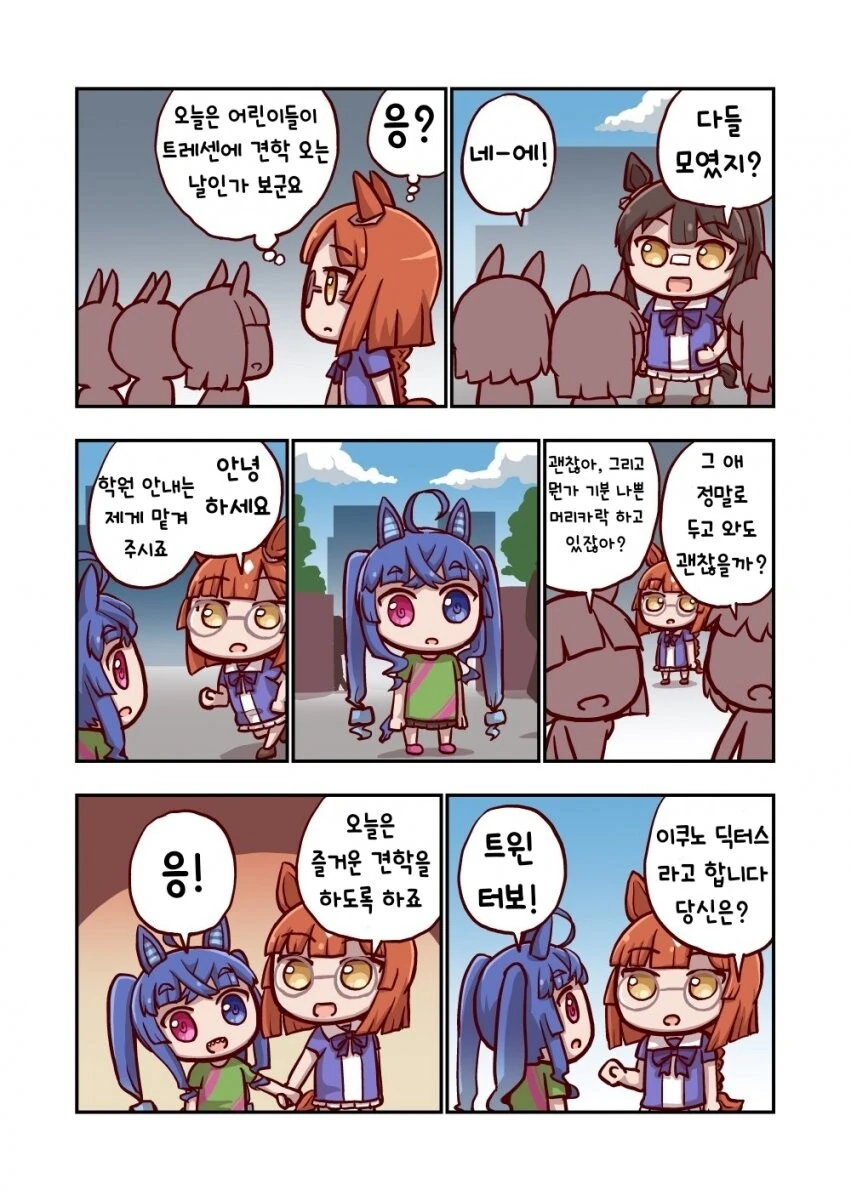 말딸] 트윈터보 만화