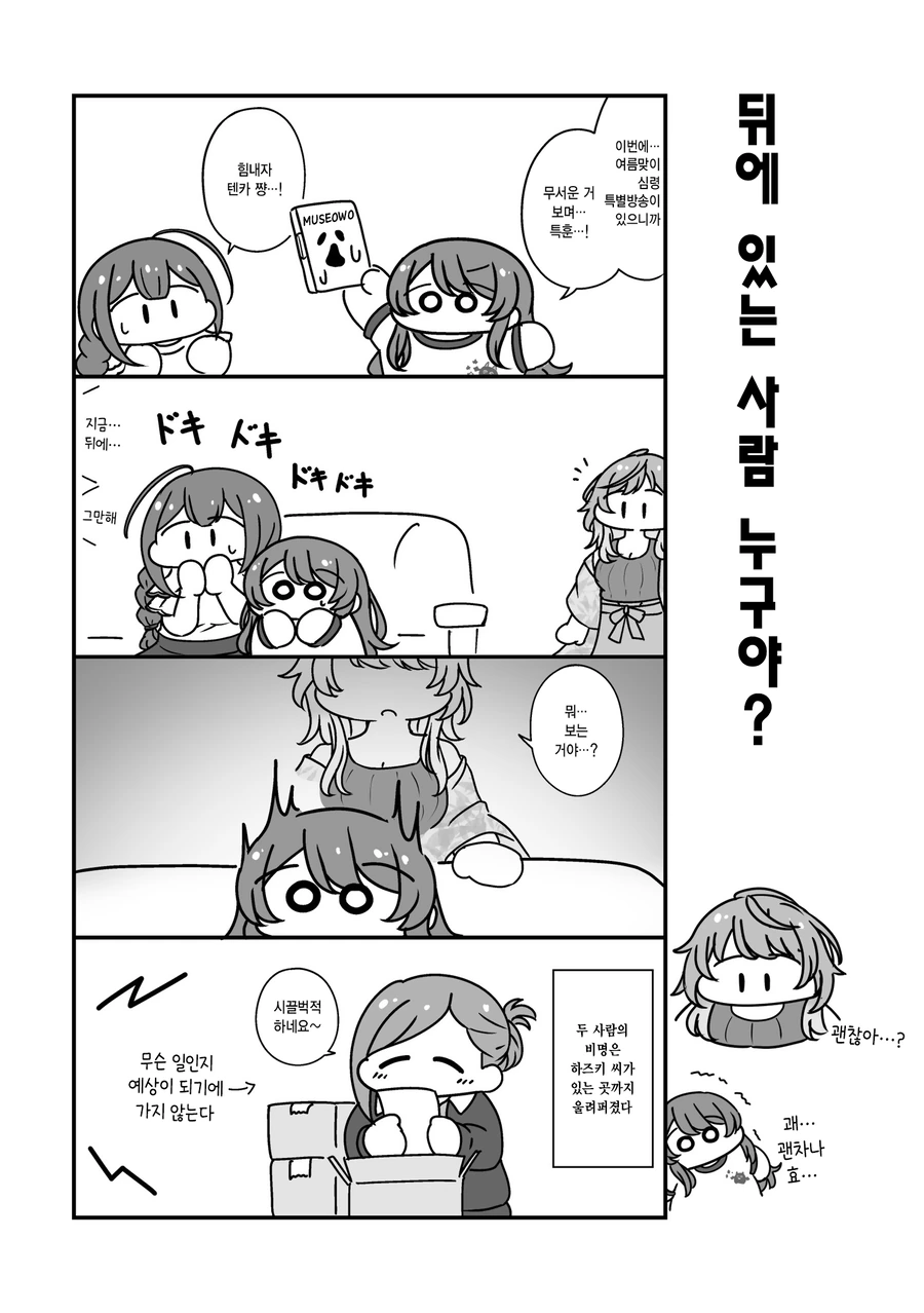 [@] 텐카 4컷 모음 - 이미지 2