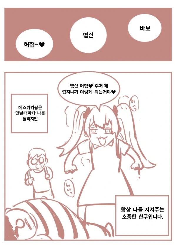 생각외로 무지 강한 ㅁㅅㄱㅋ Manhwa - 이미지 2
