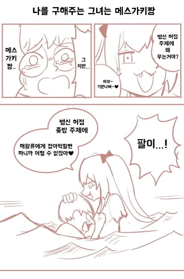 생각외로 무지 강한 ㅁㅅㄱㅋ Manhwa - 이미지 3