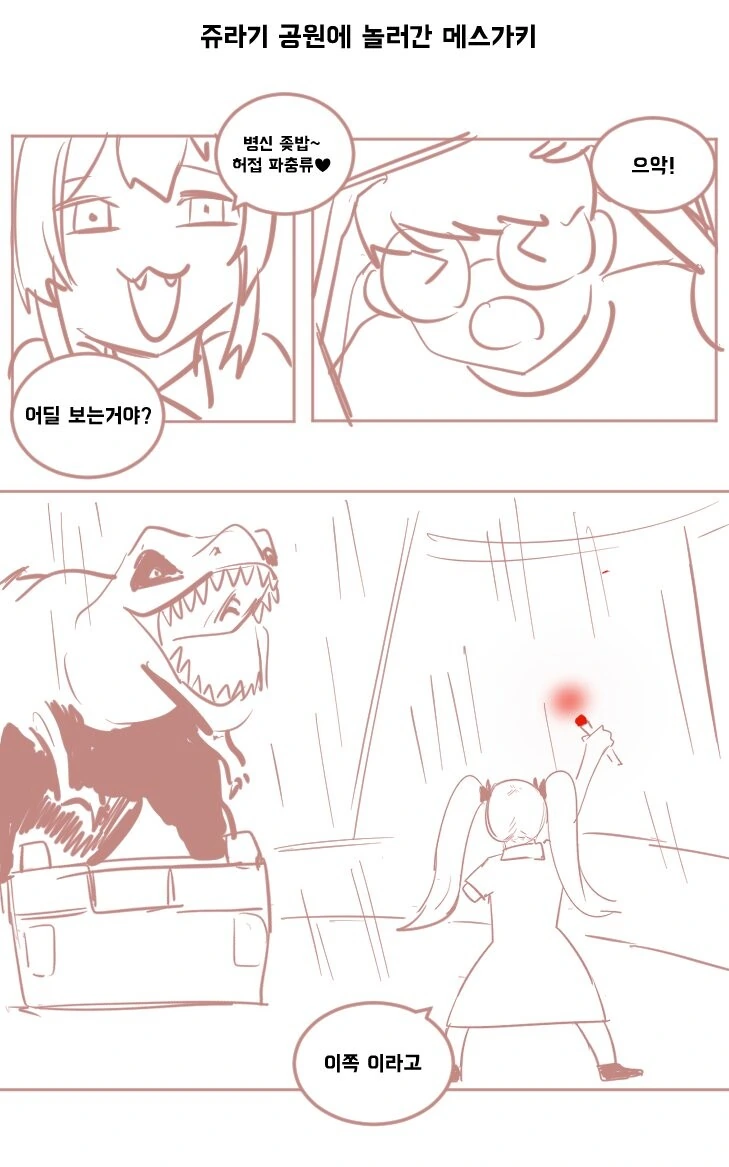 생각외로 무지 강한 ㅁㅅㄱㅋ Manhwa - 이미지 4