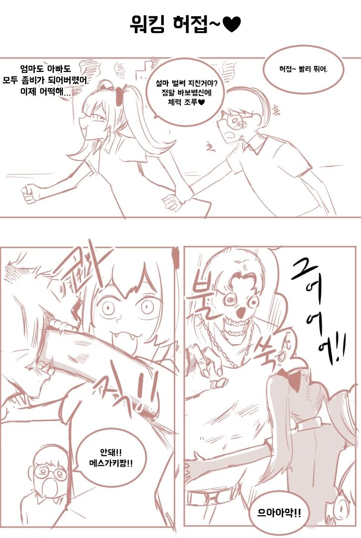 생각외로 무지 강한 ㅁㅅㄱㅋ Manhwa - 이미지 5