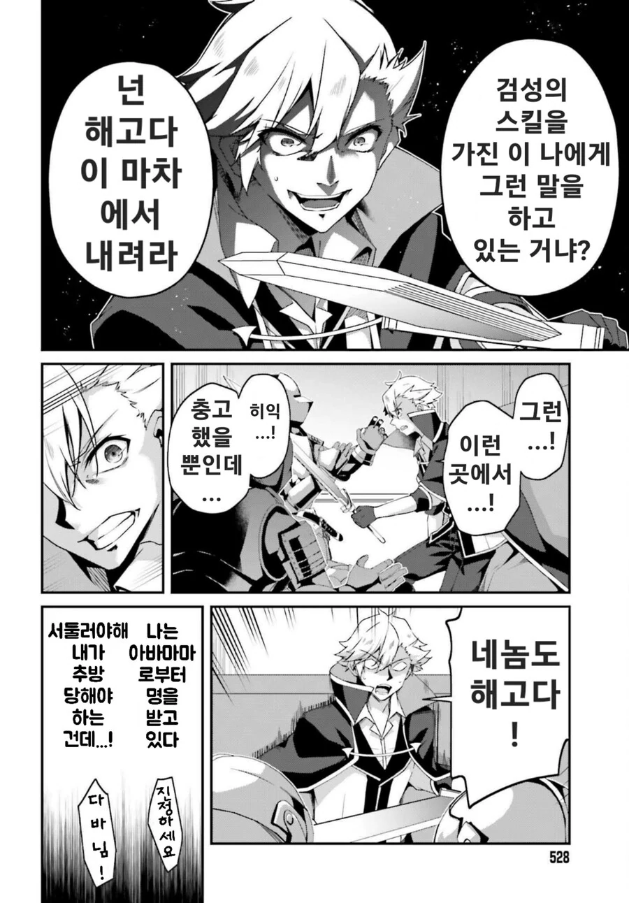 검성스킬 가진 왕자를 버린 병사들 만화 - 이미지 3