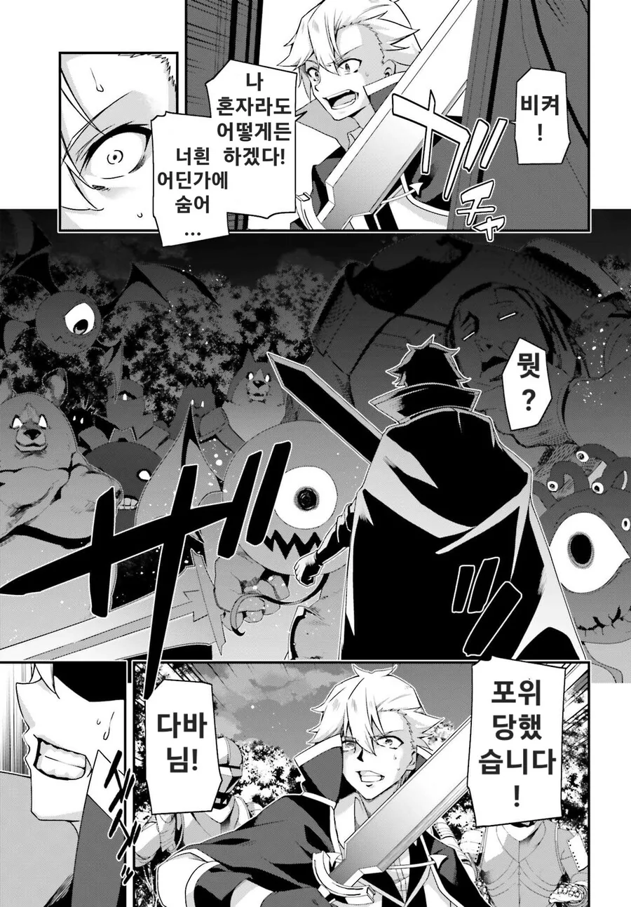 검성스킬 가진 왕자를 버린 병사들 만화 - 이미지 6