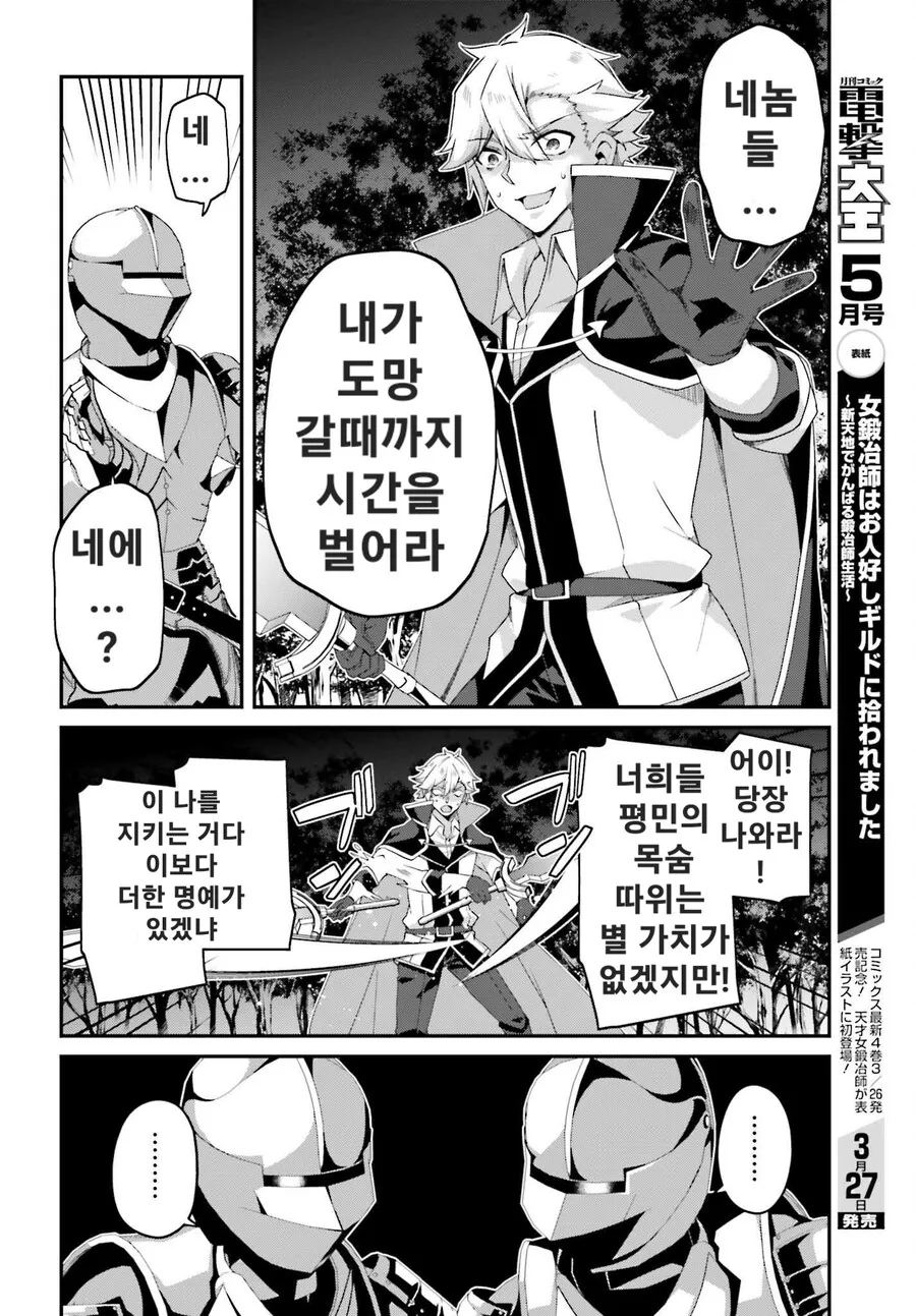 검성스킬 가진 왕자를 버린 병사들 만화 - 이미지 7