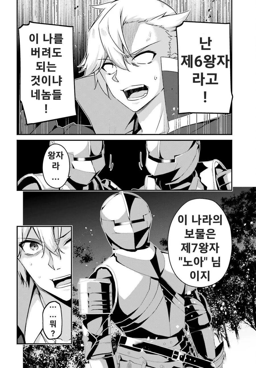 검성스킬 가진 왕자를 버린 병사들 만화 - 이미지 9
