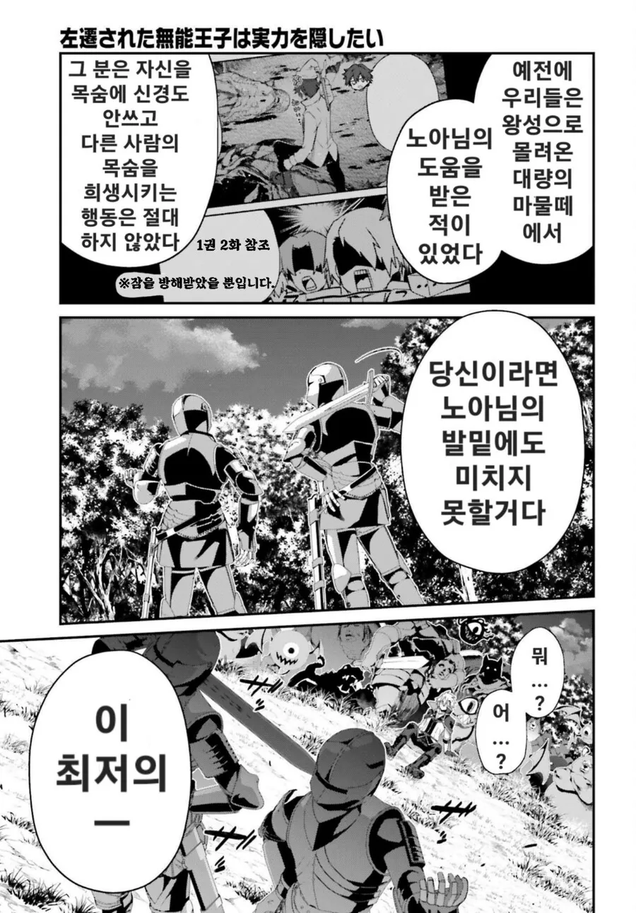 검성스킬 가진 왕자를 버린 병사들 만화 - 이미지 10