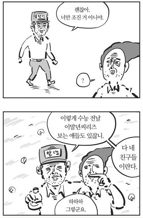 수능 전날 올려서 욕먹은 만화