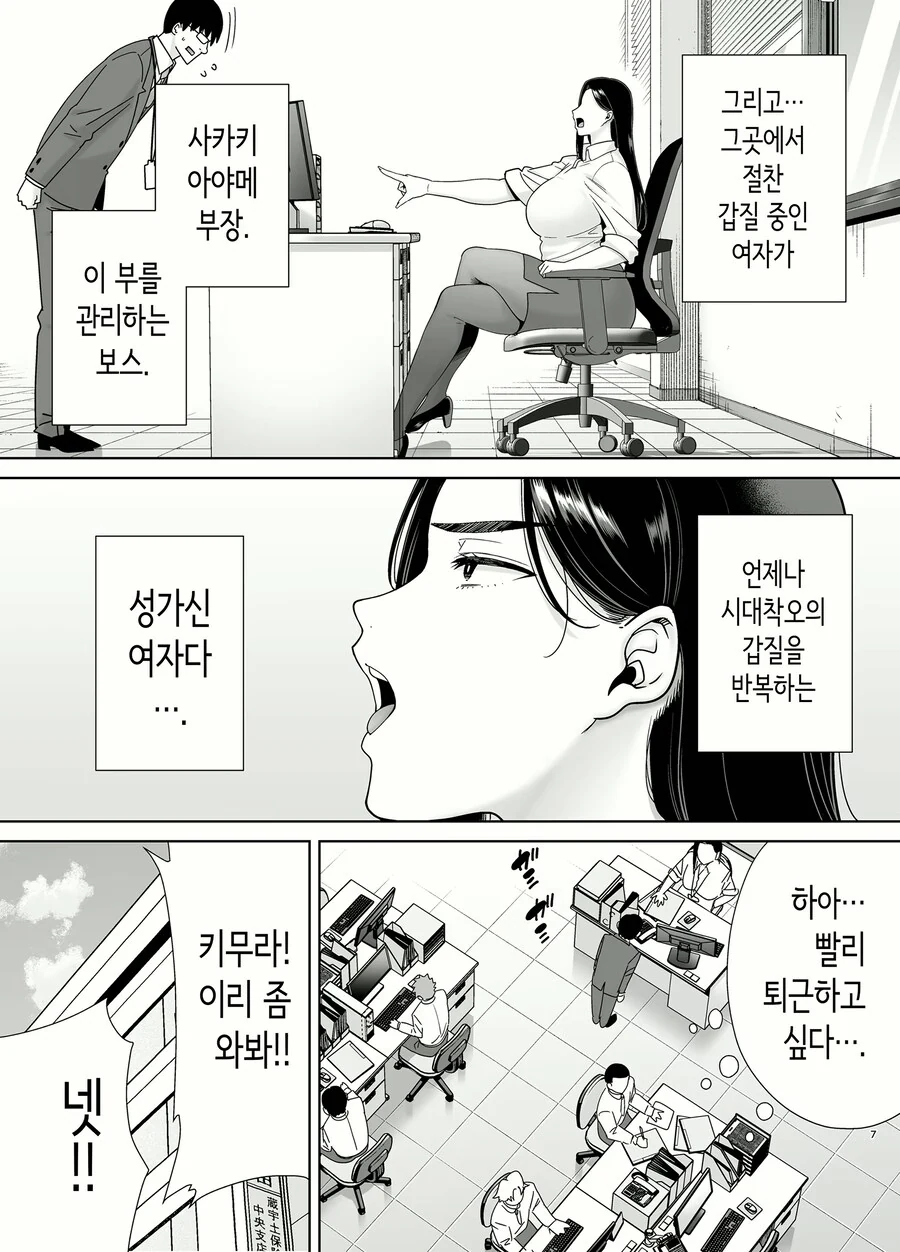 갑질 여상사한태 쳐맞는 만화 - 이미지 5