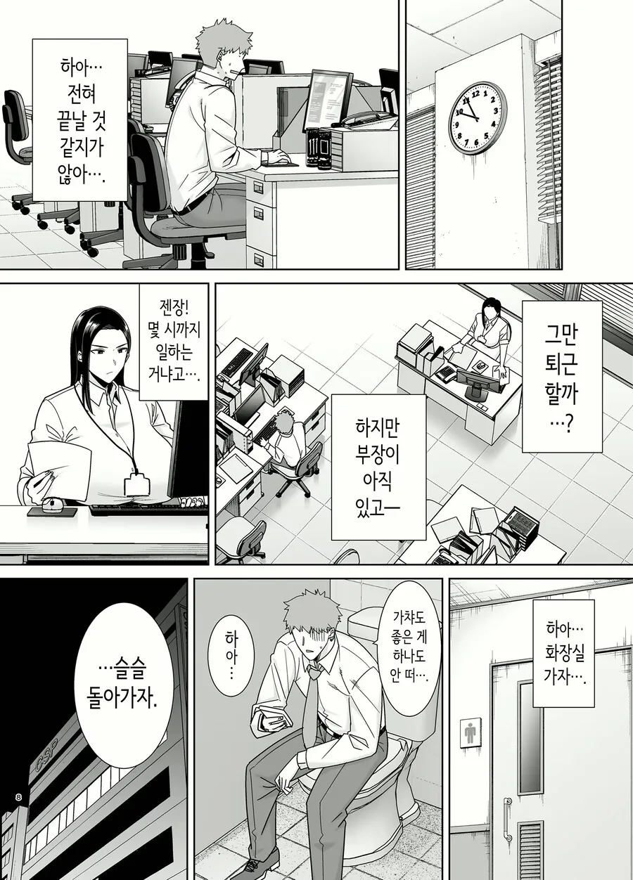 갑질 여상사한태 쳐맞는 만화 - 이미지 6
